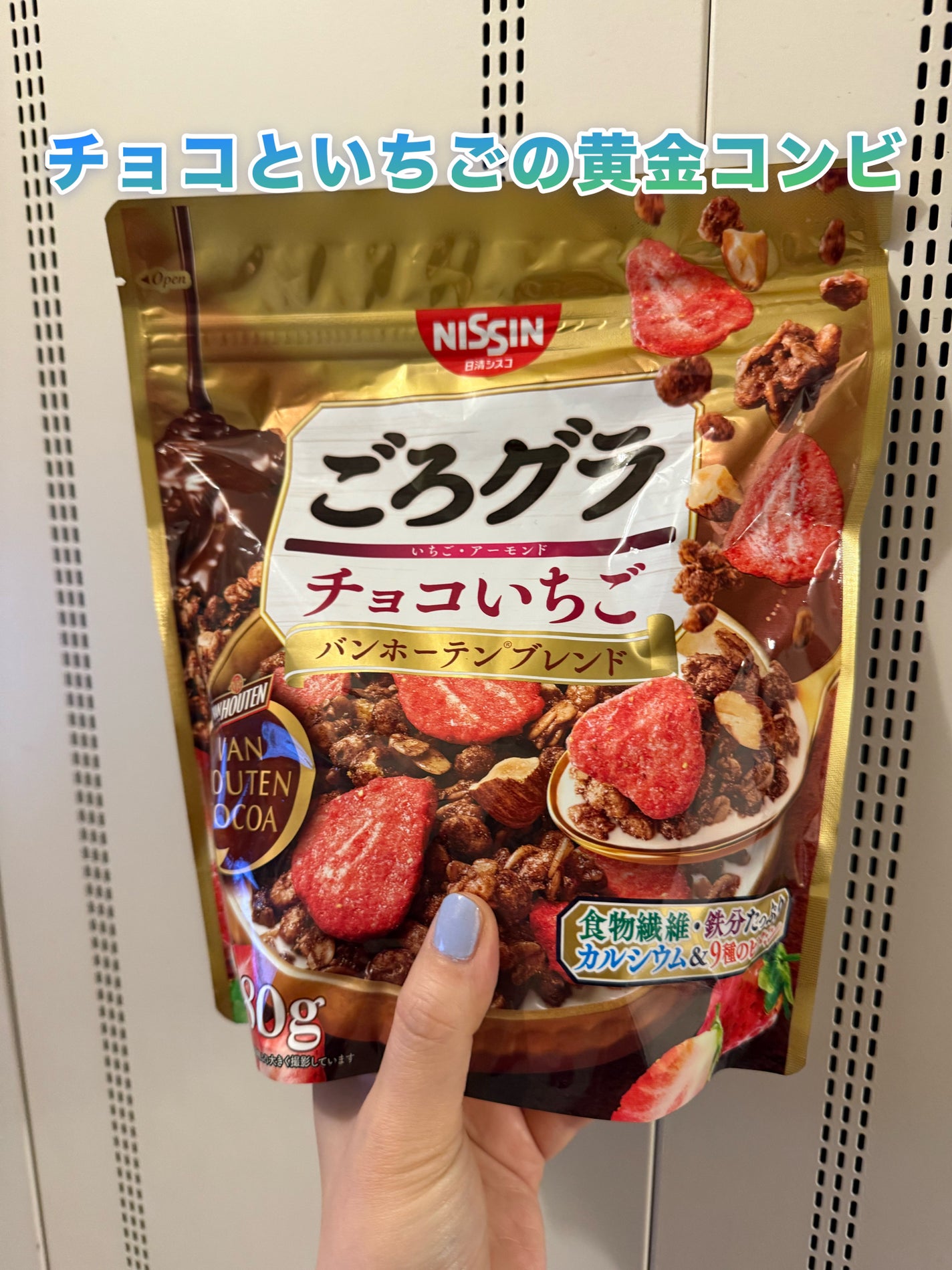 ごろグラ/日清シスコ/グラノーラを使ったクチコミ(1枚目)