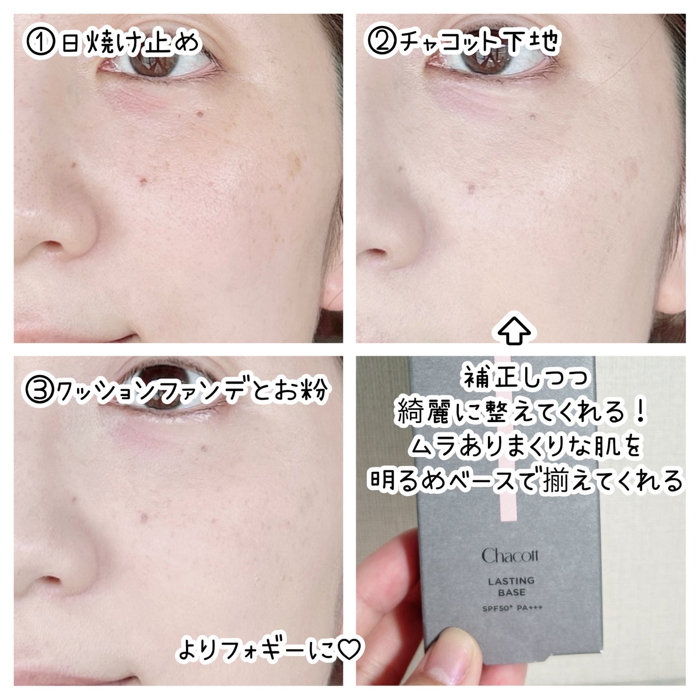 ラスティングベース/チャコット・コスメティクス/化粧下地を使ったクチコミ(3枚目)