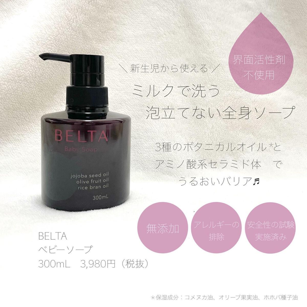 BELTA Baby Soap/BELTA(ベルタ)/ボディソープを使ったクチコミ（2枚目）