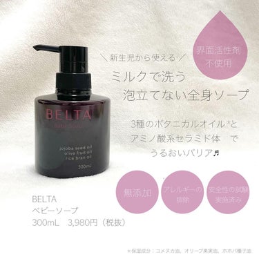 BELTA Baby Soap/BELTA(ベルタ)/ボディソープを使ったクチコミ（2枚目）
