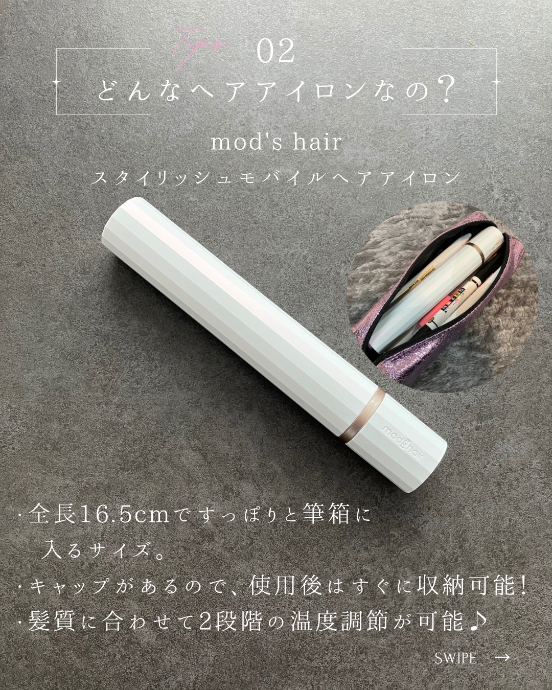 スタイリッシュ モバイルヘアアイロン（MHS-1343）/mod&#39;s hair/ストレートアイロンを使ったクチコミ（3枚目）