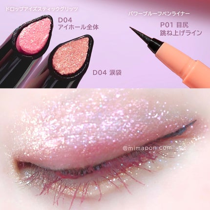 パワープルーフペンライナー P01 ディープブラック/BLACK ROUGE/リキッドアイライナーの画像