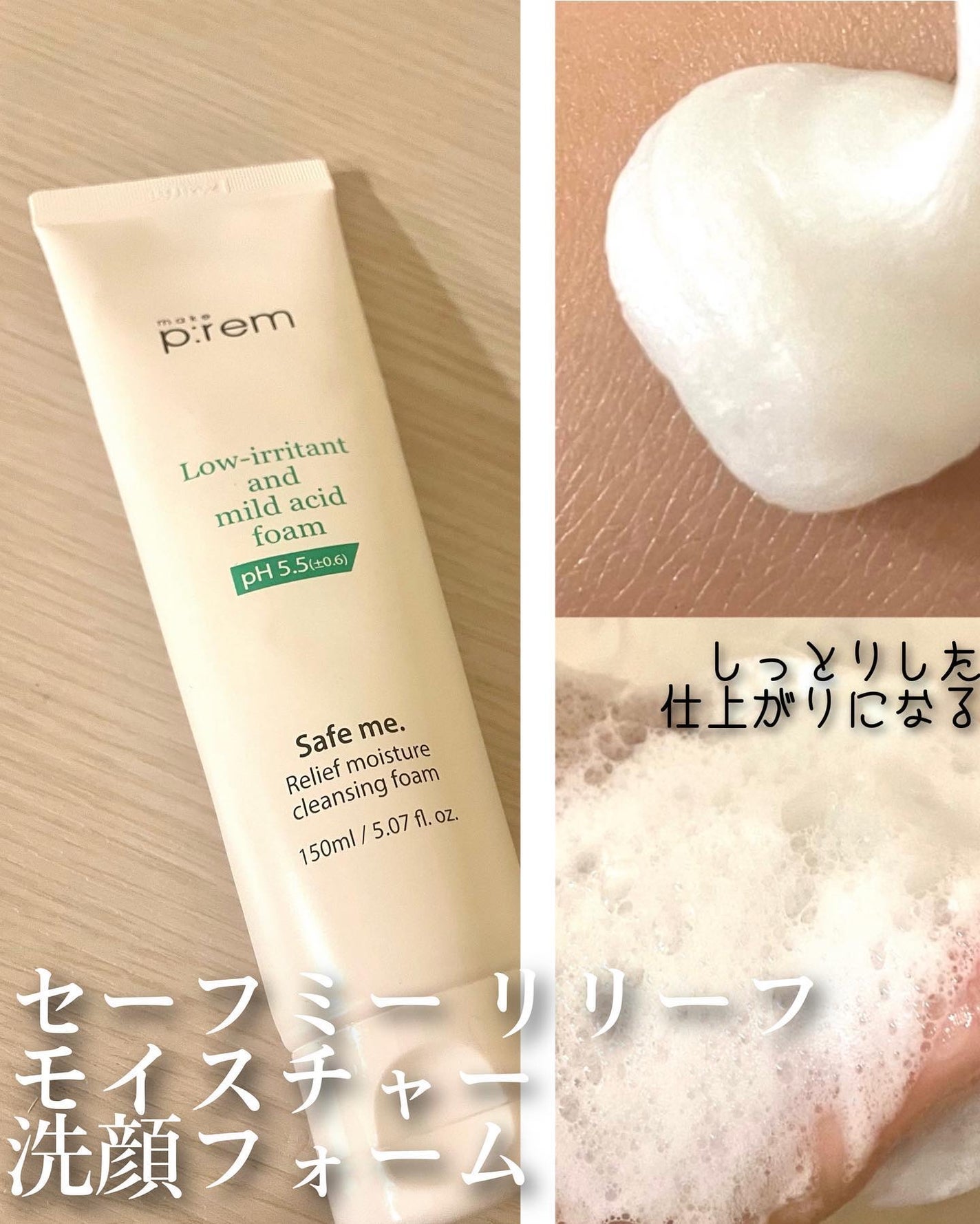 セーフミー リリーフモイスチャー クレンジングフォーム/make prem/洗顔フォームを使ったクチコミ(2枚目)