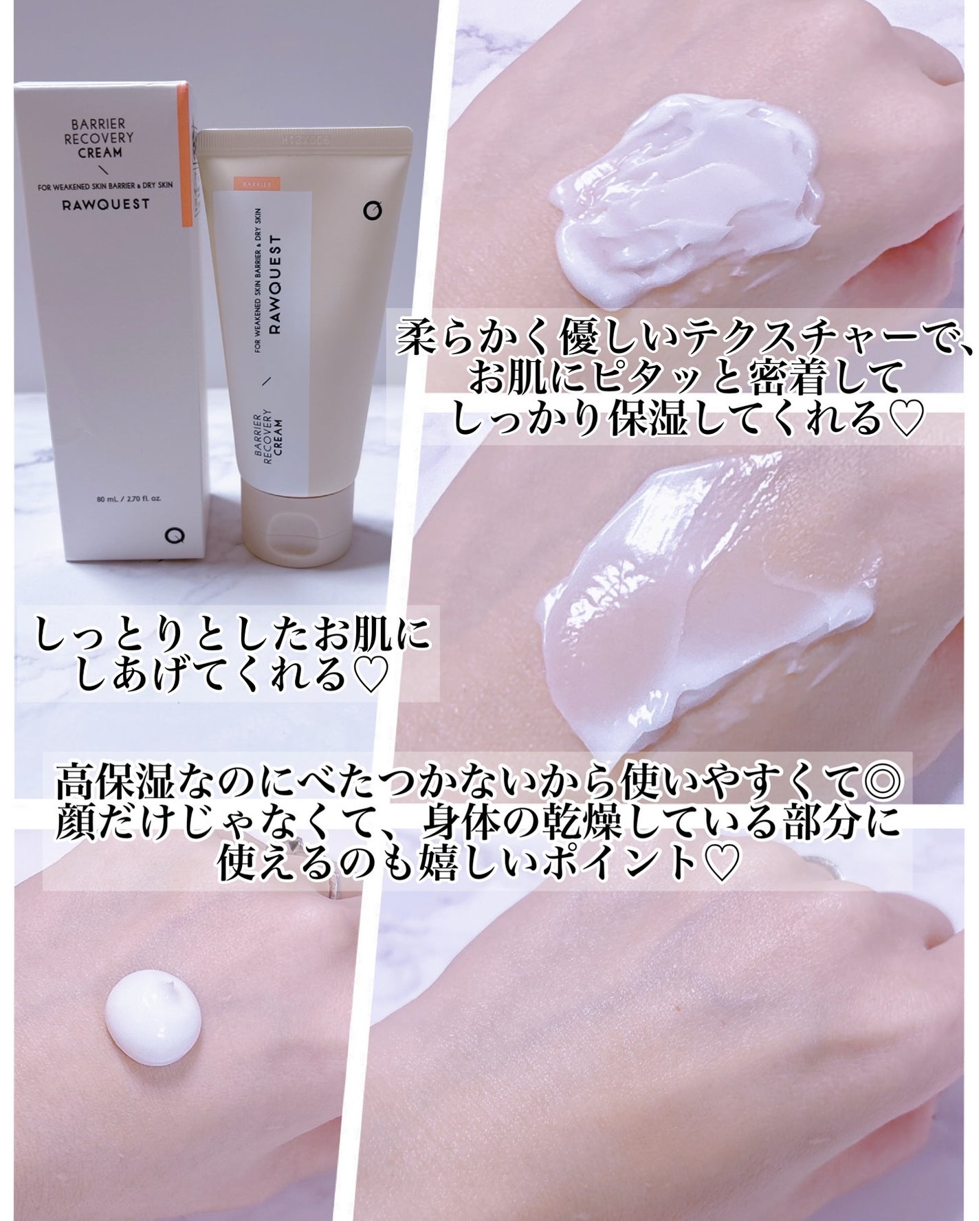 バリアリカバリークリーム/RAWQUEST/フェイスクリームを使ったクチコミ(2枚目)