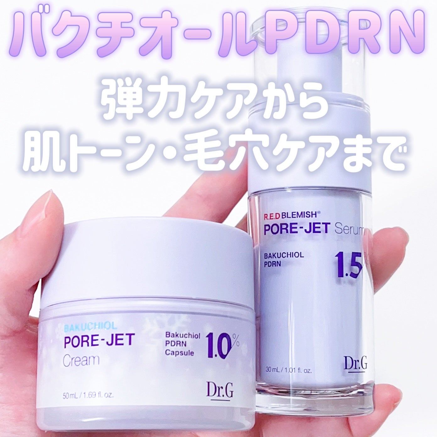 バクチオールポアジェットセラム/Dr.G/美容液を使ったクチコミ(1枚目)