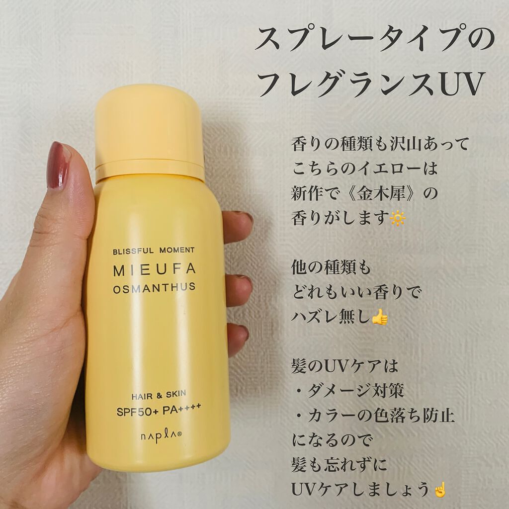 フレグランスuvスプレー オスマンサス Mieufaの口コミ 紫外線対策はこれで全身ok スプレータイ By くるりんぱ 混合肌 代後半 Lips フレグランスuvスプレー オスマンサス Mieufaの口コミ 紫外線対策はこれで全身ok スプレータイ By くるりんぱ 混合肌 代後半 Lips