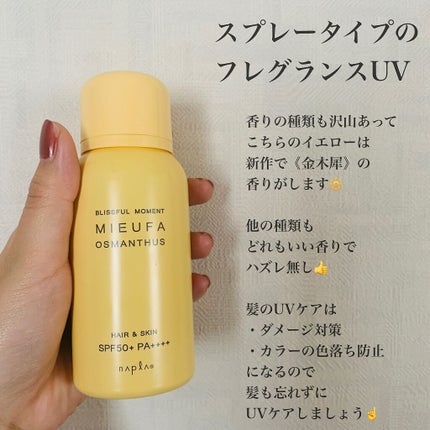 フレグランスUVスプレー オスマンサス/MIEUFA/日焼け止めミスト・スプレーを使ったクチコミ(2枚目)