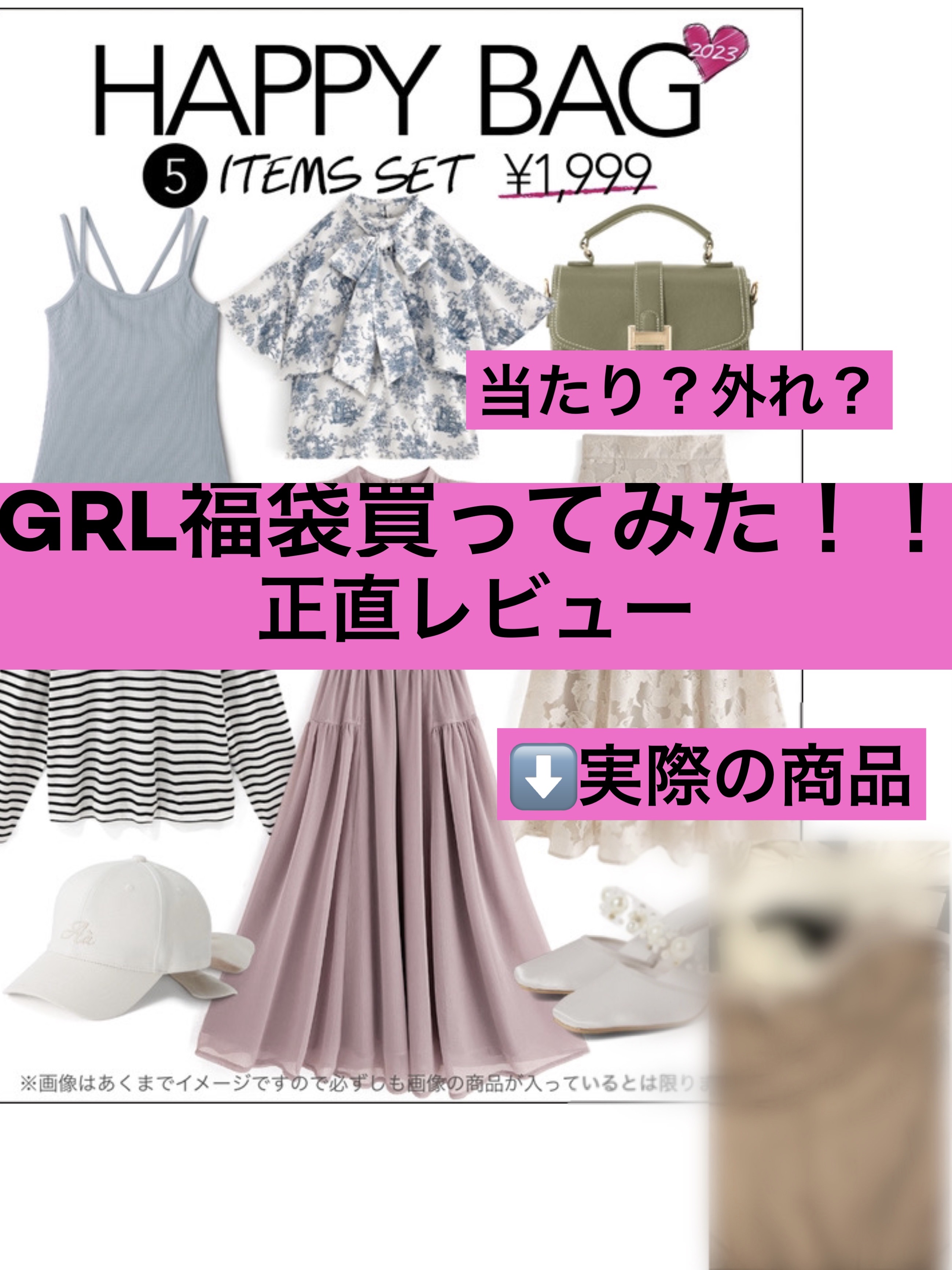 GRL 福袋/GRL/メイクアップキットを使ったクチコミ（1枚目）
