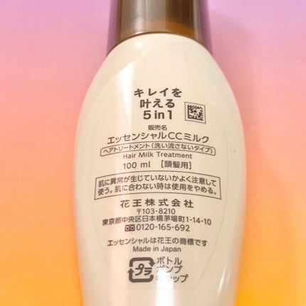 CCミルク/エッセンシャル/ヘアミルクを使ったクチコミ(2枚目)