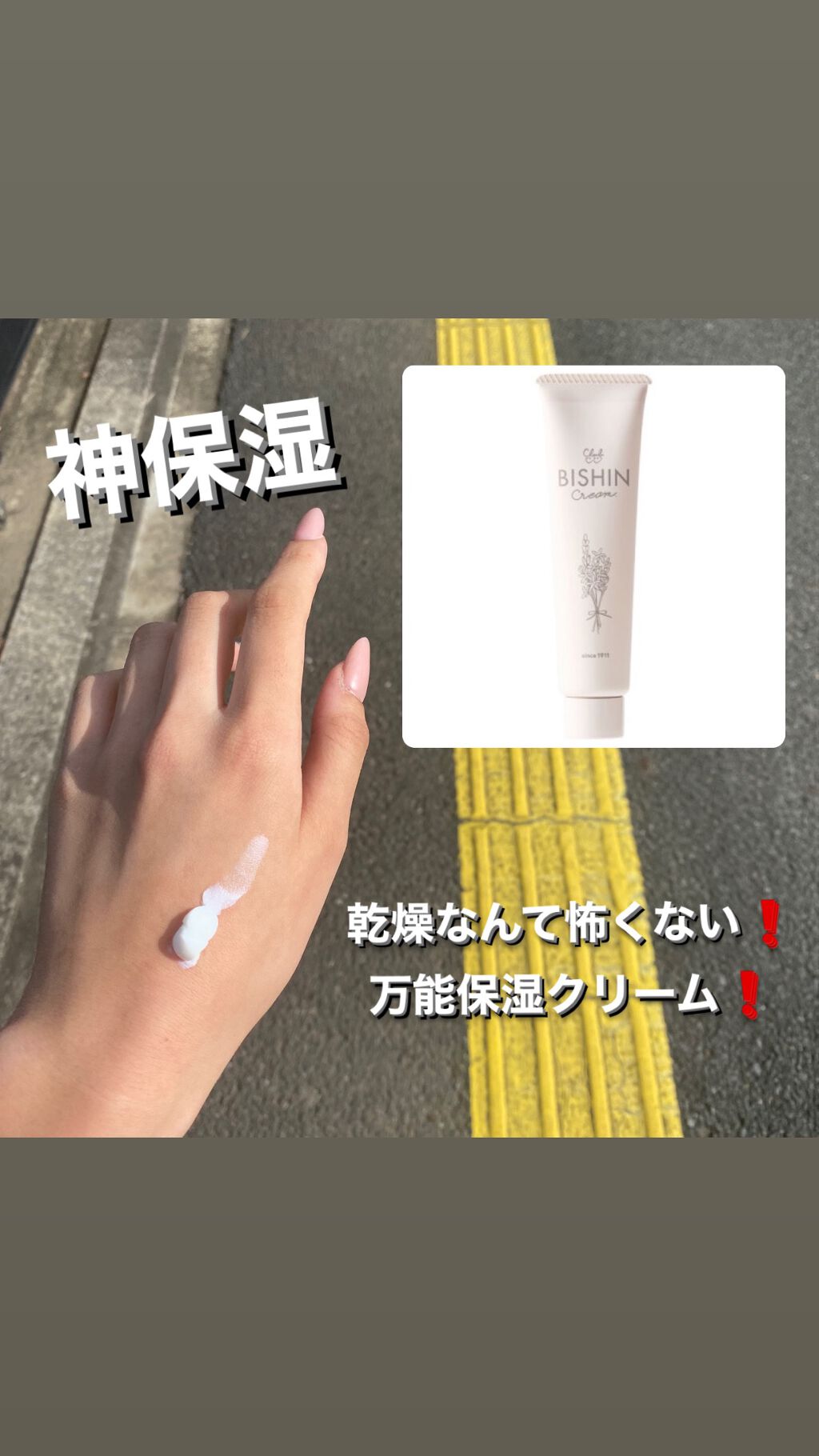 ビシンクリーム  モイスチャーブレンドタイプ チューブ/クラブ/フェイスクリームを使ったクチコミ(1枚目)