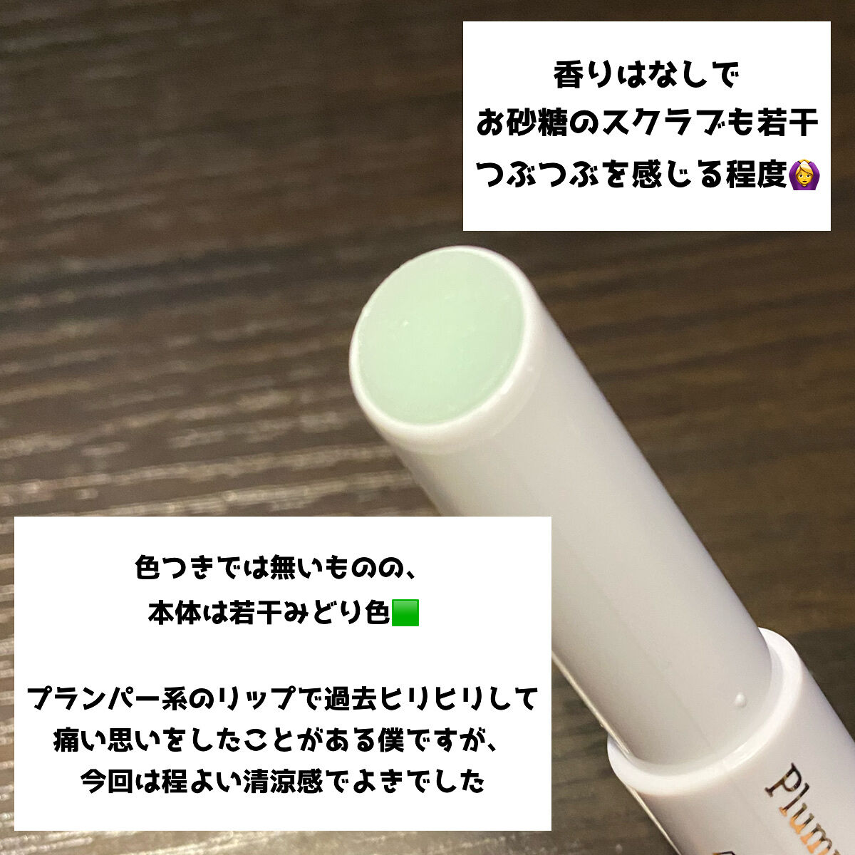 プランプリップケアスクラブ＋ S03 ミントグリーン/キャンメイク/リップスクラブを使ったクチコミ（3枚目）