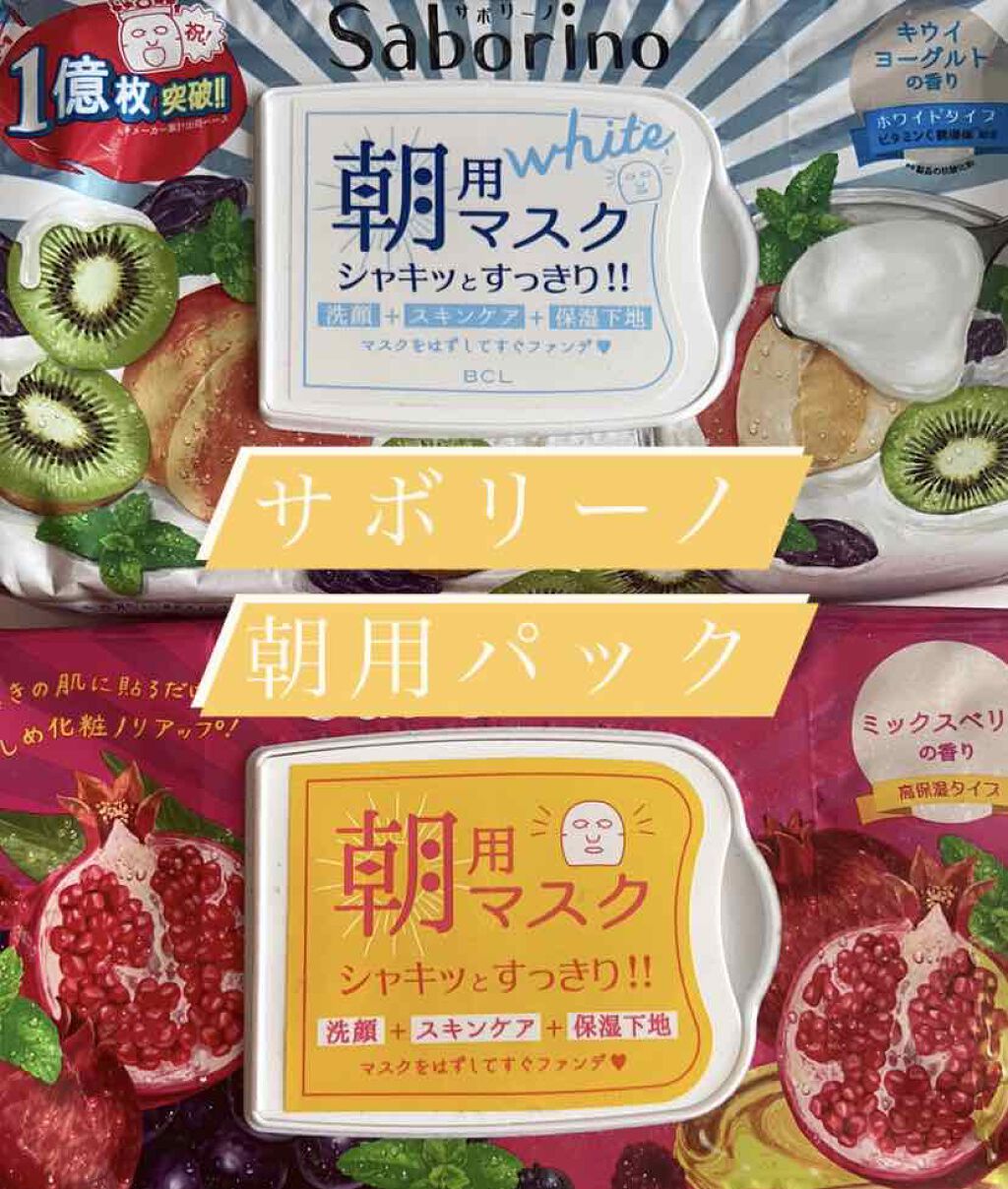 目ざまシート フレッシュ果実のホワイトタイプ/サボリーノ/シートマスク・パックを使ったクチコミ（1枚目）