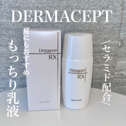 モイストミルク/ダーマセプトRX/乳液を使ったクチコミ(1枚目)