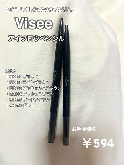 リシェ アイブロウペンシルS BR305 ダークブラウン/Visée/アイブロウペンシルを使ったクチコミ(1枚目)