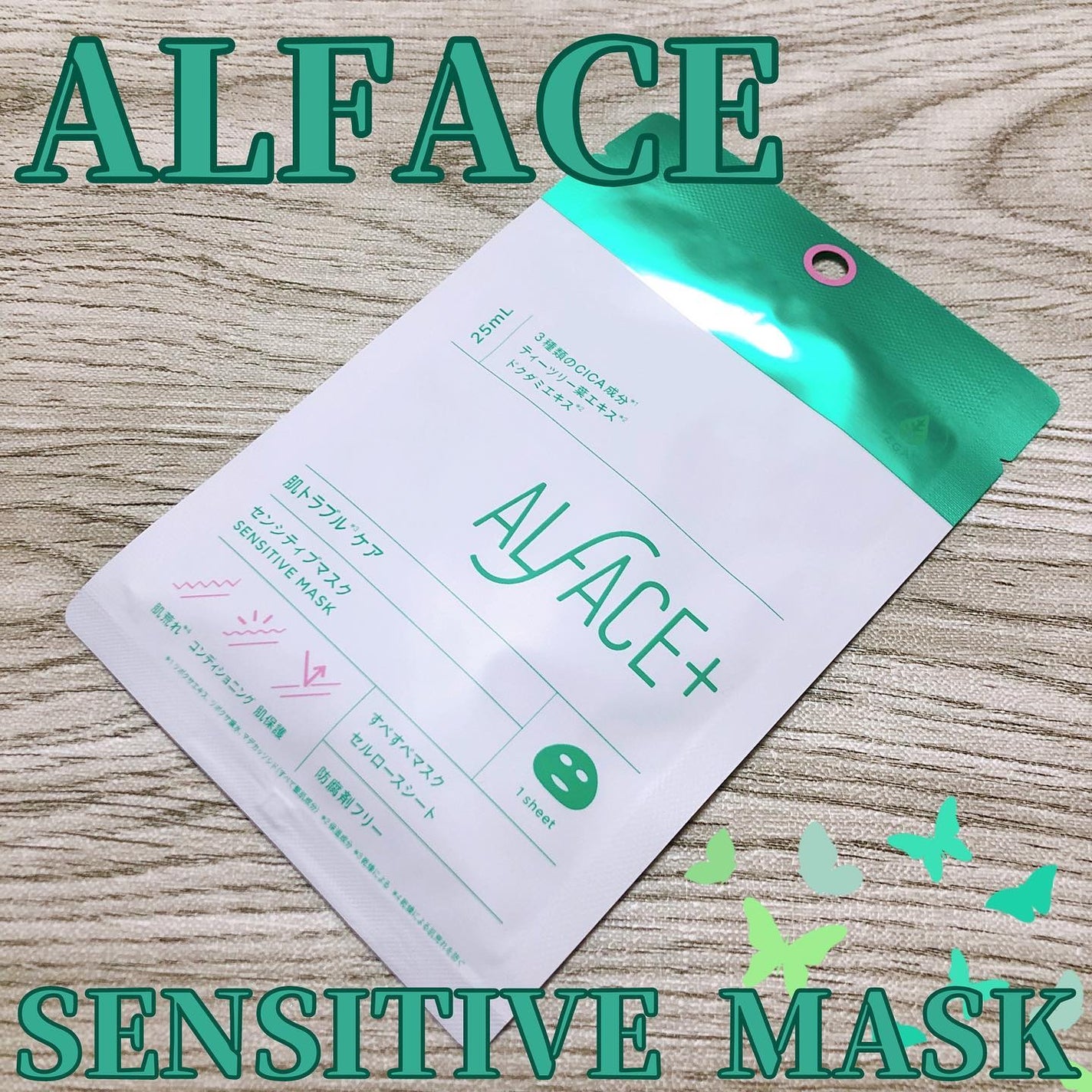 オルフェス センシティブマスク/ALFACE+/シートマスク・パックを使ったクチコミ(1枚目)