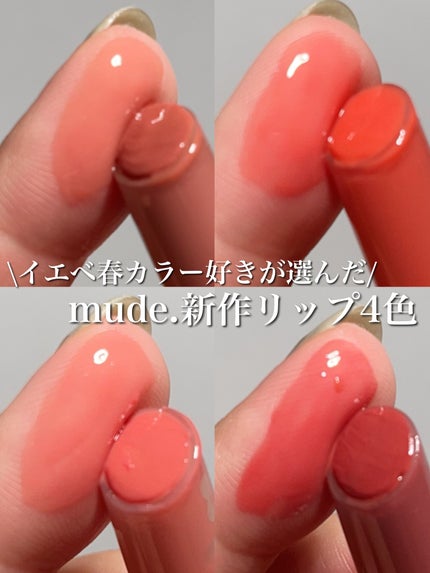 ドリズルバーム/mude/口紅を使ったクチコミ(1枚目)
