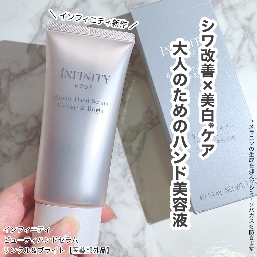 インフィニティ　ビューティーハンドセラム リンクル＆ブライト [医薬部外品]/インフィニティ/ハンドクリームを使ったクチコミ（1枚目）