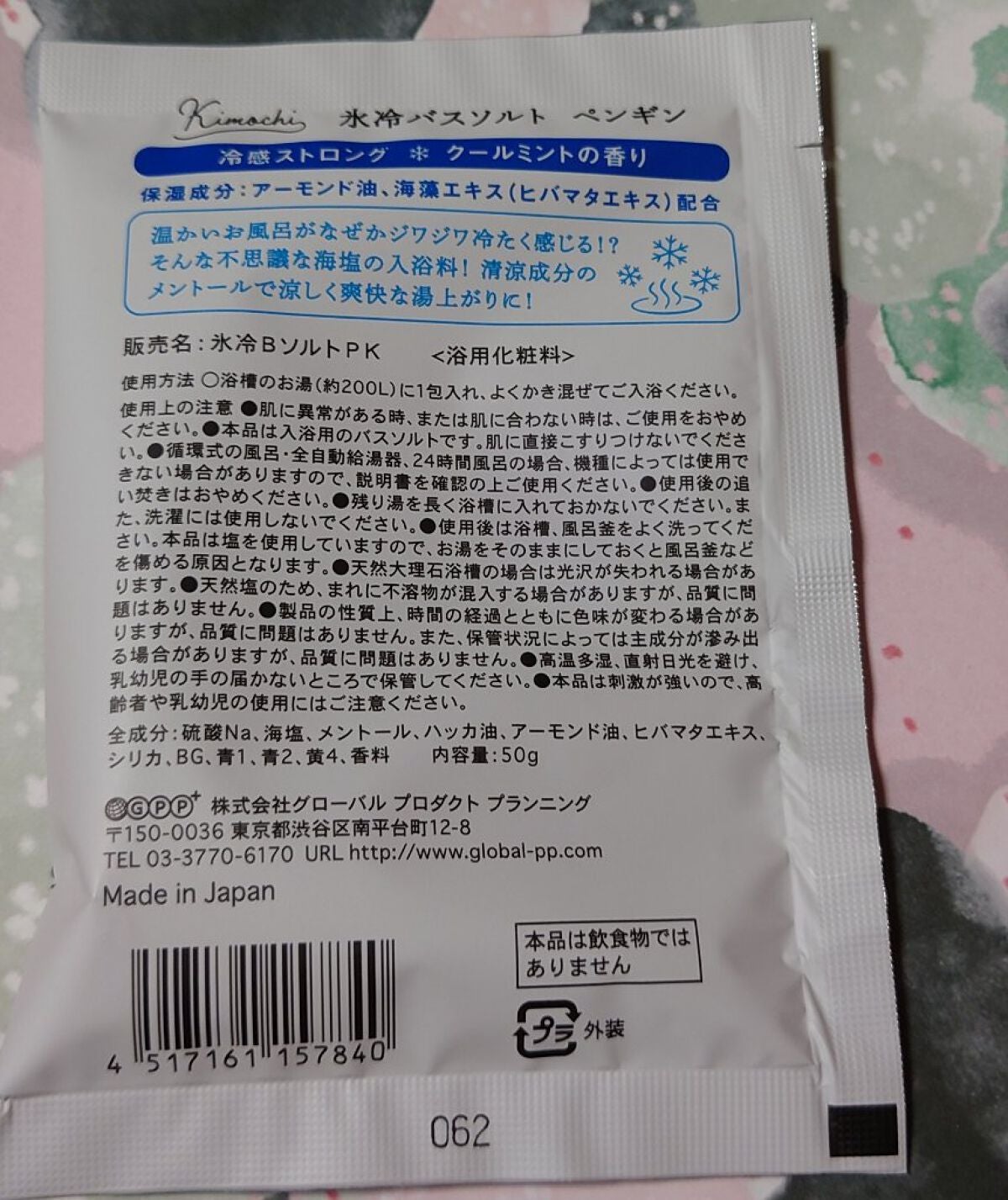 ペンギンのきもち キンキン氷冷バスソルト /グローバル プロダクト プランニング/入浴剤を使ったクチコミ(4枚目)