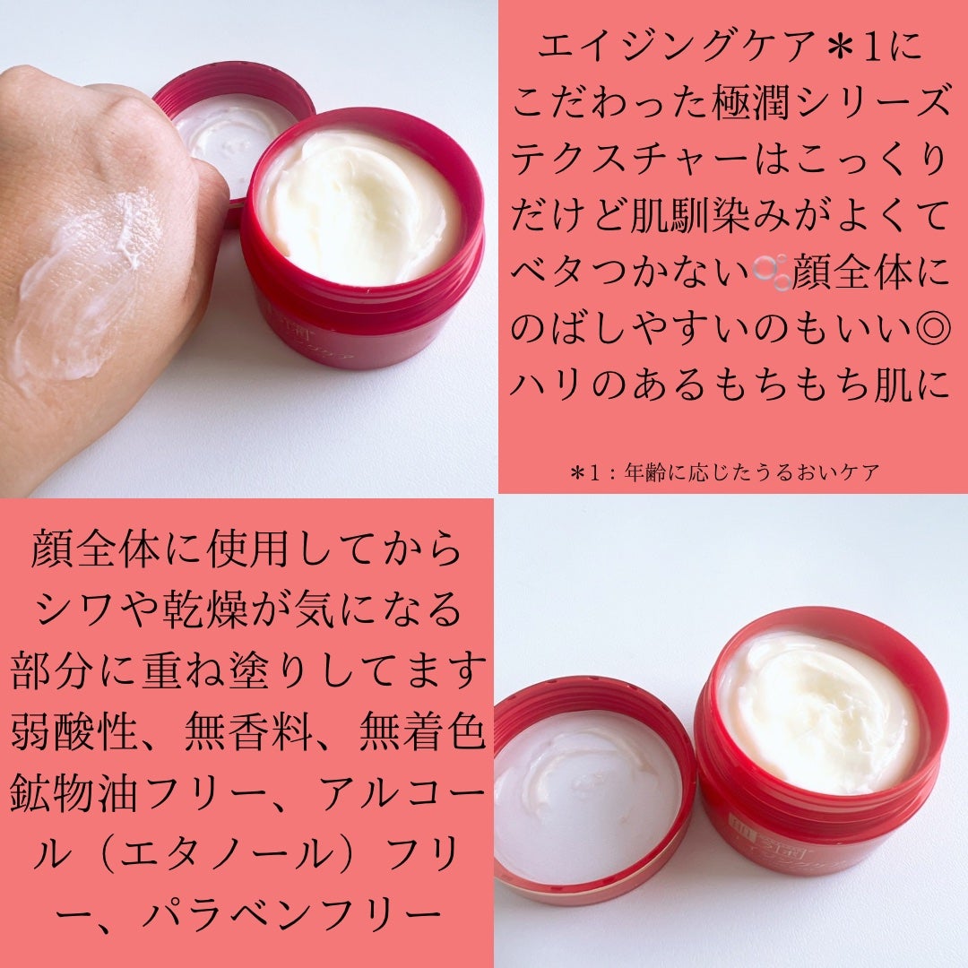 極潤 薬用ハリクリーム/肌ラボ/フェイスクリームを使ったクチコミ(2枚目)