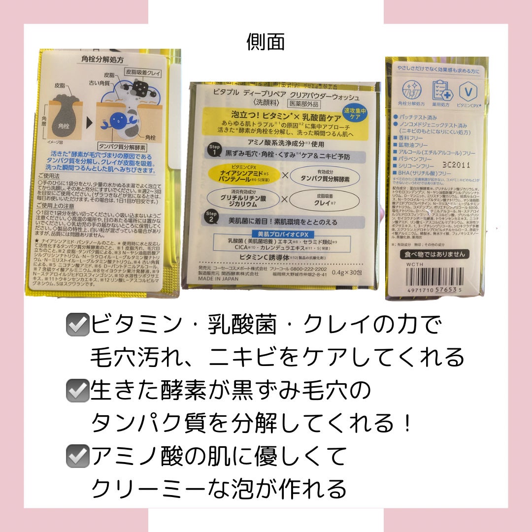 ビタプル ディープリペア クリアパウダーウォッシュ/VITAPURU/洗顔パウダーを使ったクチコミ(2枚目)