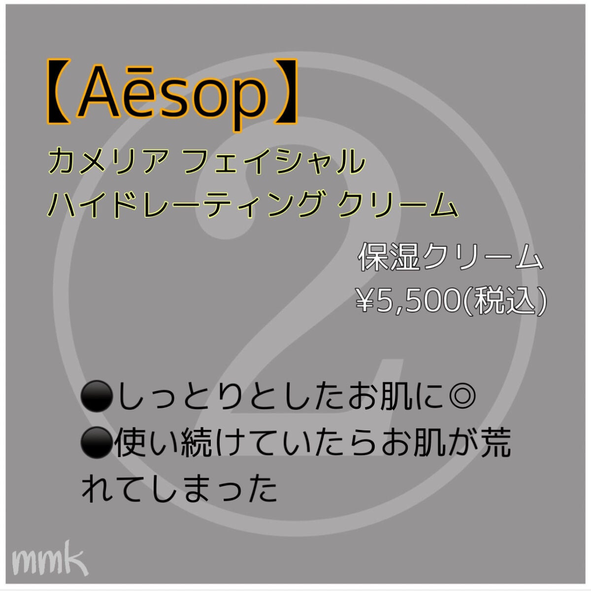 カミリア フェイシャルクリーム/Aesop/フェイスクリームを使ったクチコミ(3枚目)