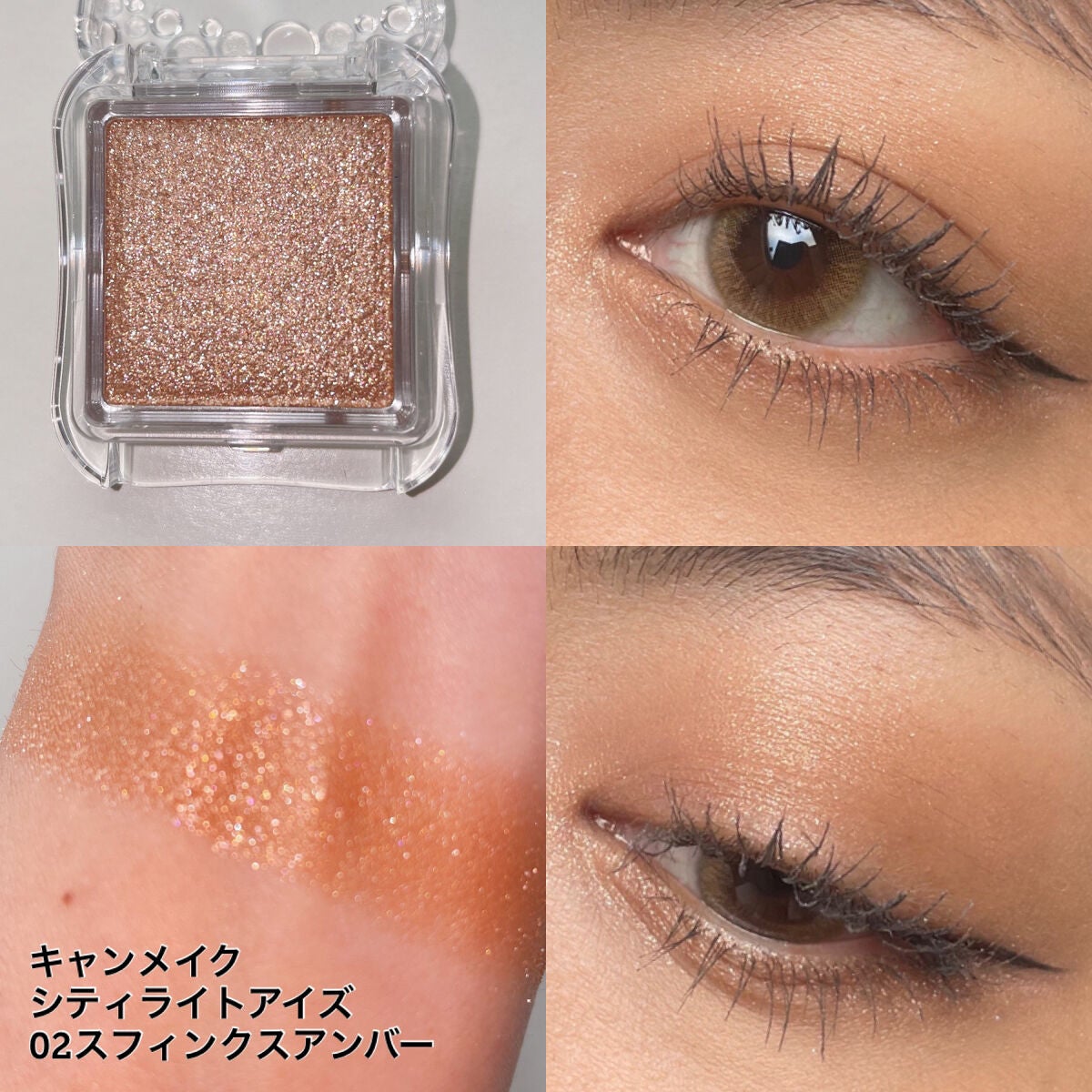 シティライトアイズ/キャンメイク/アイシャドウを使ったクチコミ(4枚目)