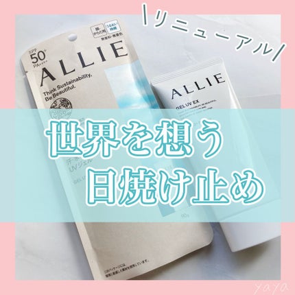 アリィー クロノビューティ ジェルUV EX/アリィー/日焼け止めジェルを使ったクチコミ(1枚目)