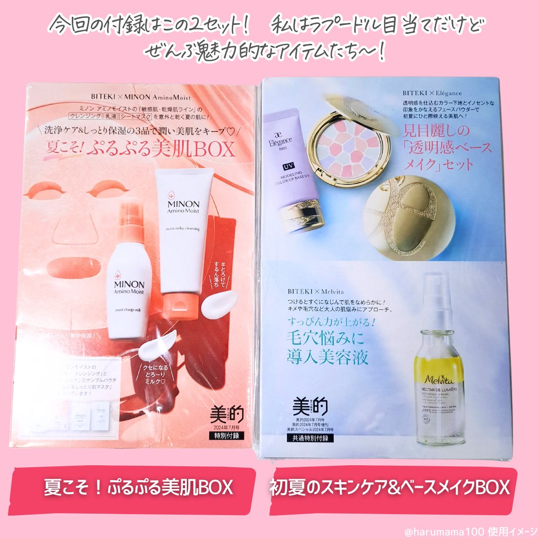 美的 2024年7月号 通常版/美的/雑誌を使ったクチコミ（2枚目）