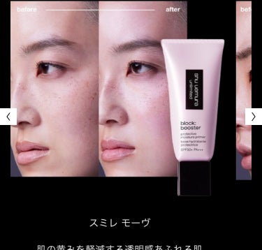 shu uemura アンリミテッド ブロック：ブースターのクチコミ「こちらベスコス入りしました。（敏感肌）

【推しポイント】
全体的にカバー力は弱いので他に浮気.....」（2枚目）