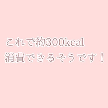 まかろん on LIPS 「１回で300kcal!?簡単3・3・3入浴方法💓💞お風呂に入る..」（4枚目）