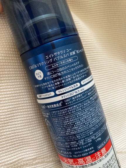 エイトザタラソ ユー CBD&リラクシング バブルスパ 炭酸泡シャンプー/エイトザタラソ/市販シャンプーを使ったクチコミ(2枚目)