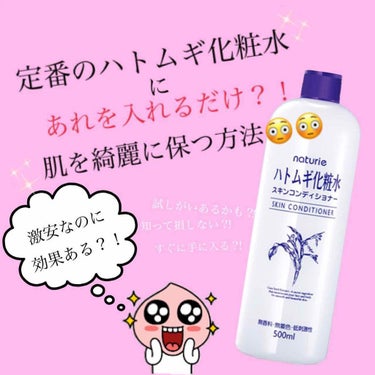 🦋ハトムギ化粧水&DAISO/美容液ヒアルロン酸、スーパーヒアルロン酸配合🦋

･ハトムギ化粧水→650(税抜)
･美容液→108円(税込)
~使い方~
画像の通りです！！
ちなみに私は100均で購入し