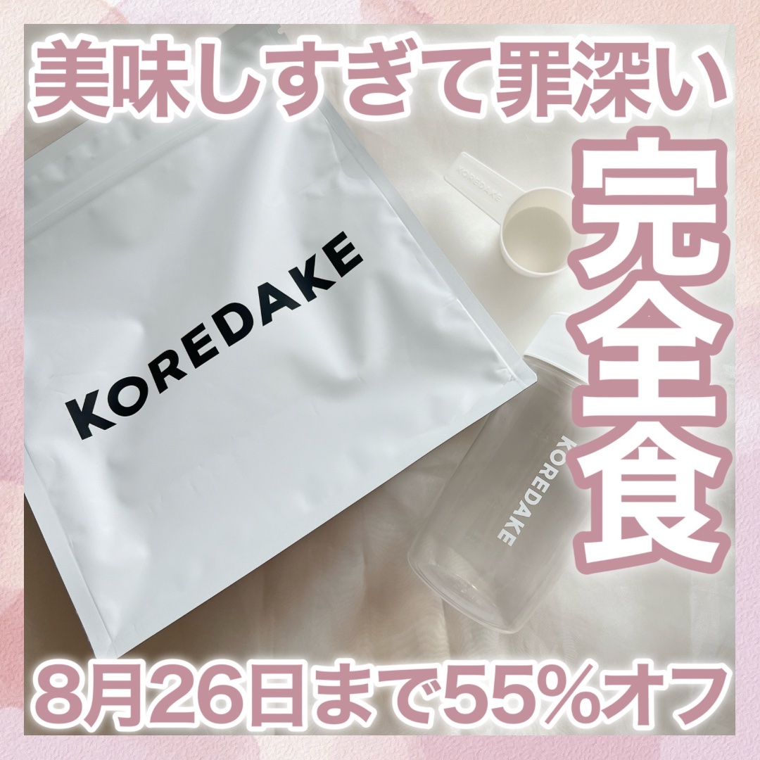 KOREDAKE/KOREDAKE/健康サプリメントを使ったクチコミ（1枚目）