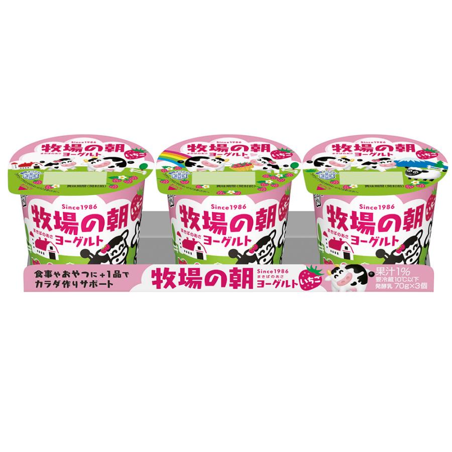 牧場の朝 いちご