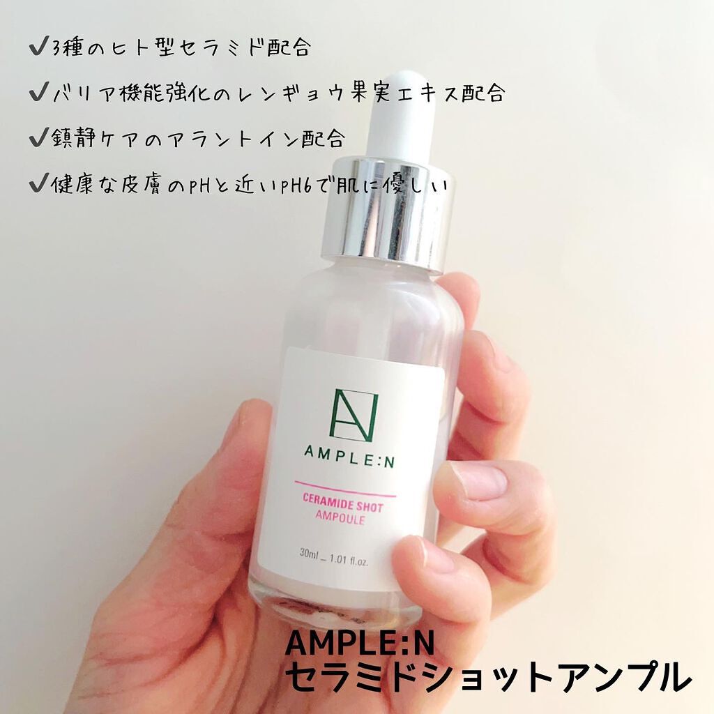 セラミドショット美容液/AMPLE:N/美容液を使ったクチコミ（2枚目）