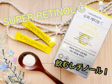 VITALBEAUTIE スーパーレチノールCのクチコミ「スーパー レチノールC✨

レチノールの名家、アモーレパシフィックより。
飲むレチノール！

.....」（1枚目）