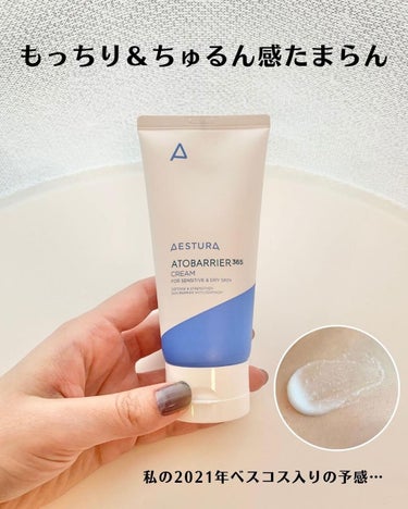 アトバリア365クリーム/AESTURA/フェイスクリームを使ったクチコミ（7枚目）