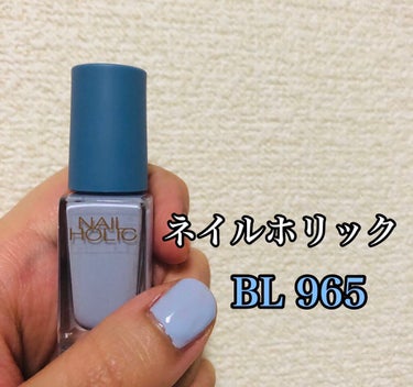 ネイルホリック リミテッドカラー Sping Denim BL965/ネイルホリック/マニキュアを使ったクチコミ（1枚目）