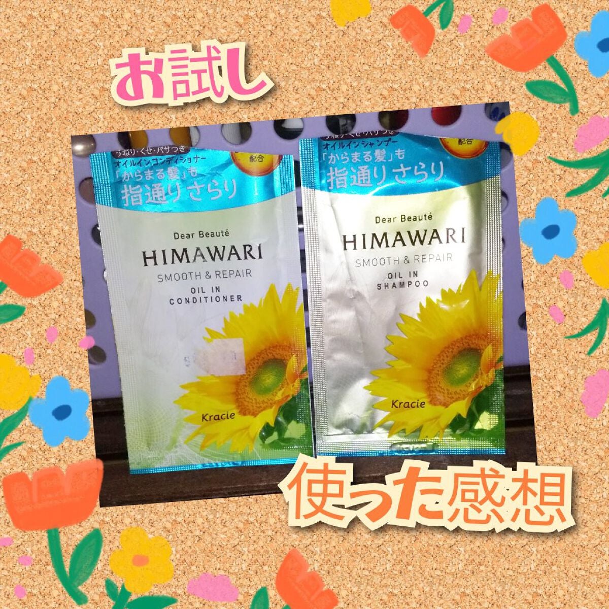 オイルインシャンプー/オイルインコンディショナー(スムース&リペア)/ディアボーテ/市販シャンプーを使ったクチコミ(1枚目)