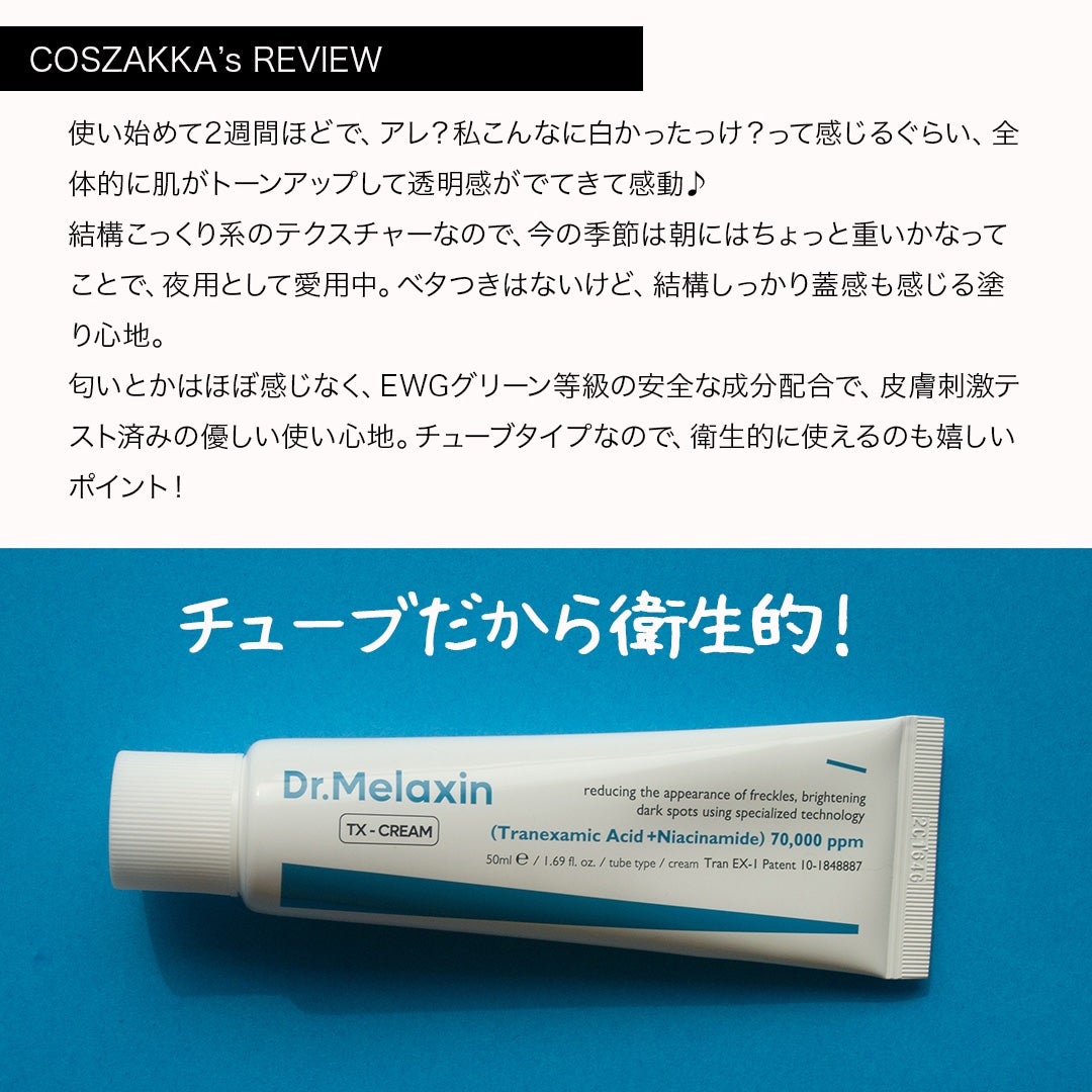 TX-Cream/Dr.Melaxin/フェイスクリームを使ったクチコミ(4枚目)
