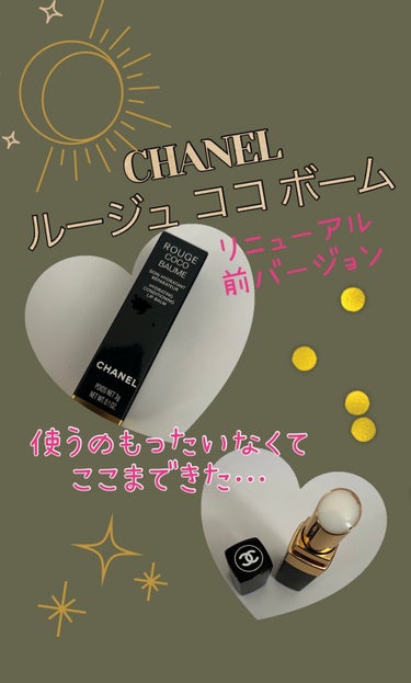 シャネル ルージュ ココ ボーム/CHANEL/口紅を使ったクチコミ（1枚目）