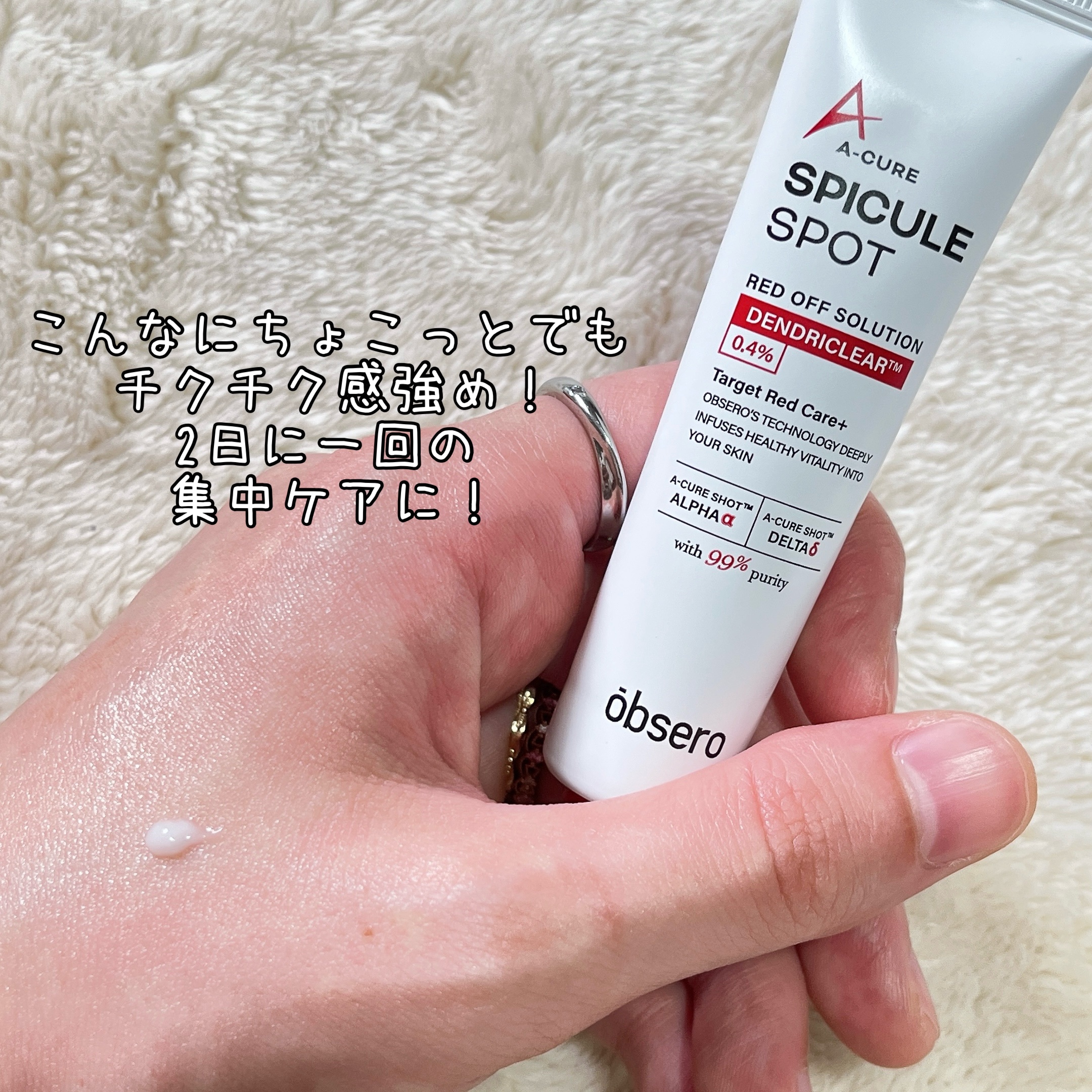 エーキュアスピキュールスポット/obsero/フェイスクリームを使ったクチコミ（2枚目）