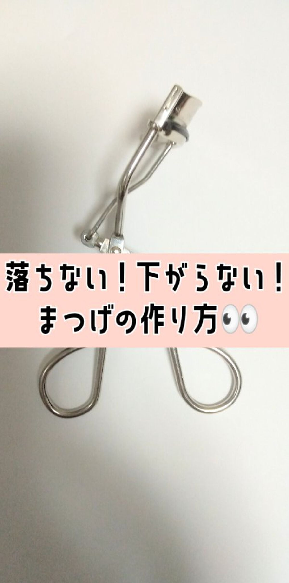 ホットアイラッシュカーラー/ニトリ/ホットビューラーを使ったクチコミ(1枚目)