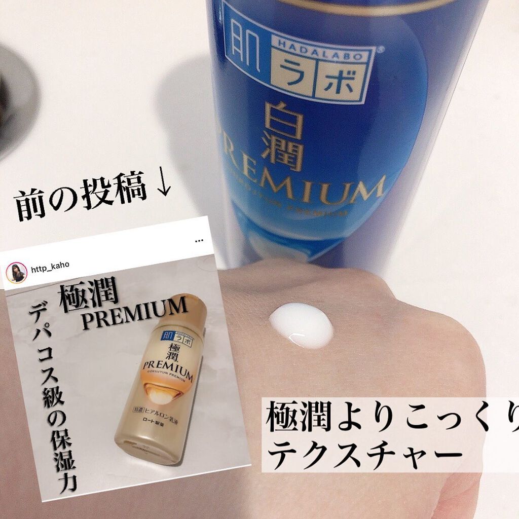 白潤プレミアム 薬用浸透美白乳液/肌ラボ/乳液を使ったクチコミ(2枚目)