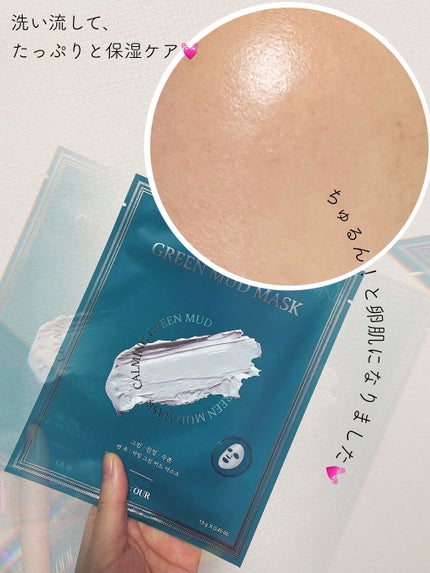 カーミンググリーン マッドマスク/by : OUR/シートマスク・パックを使ったクチコミ(5枚目)