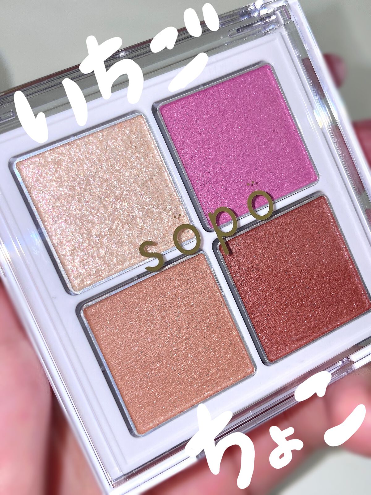 アイパレット/sopo/アイシャドウパレットを使ったクチコミ(1枚目)