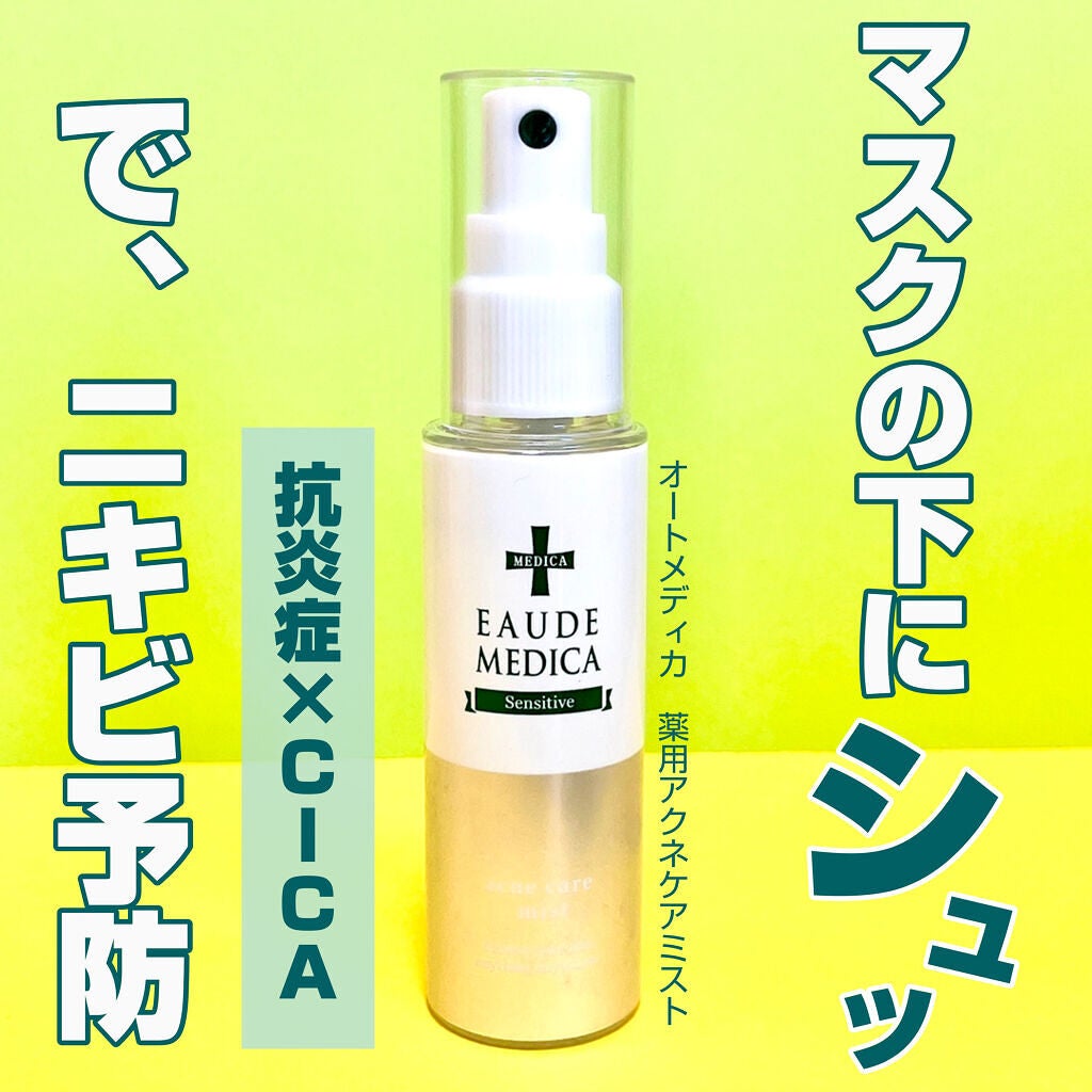 薬用アクネケアミスト/オードメディカ/ミスト状化粧水を使ったクチコミ(1枚目)