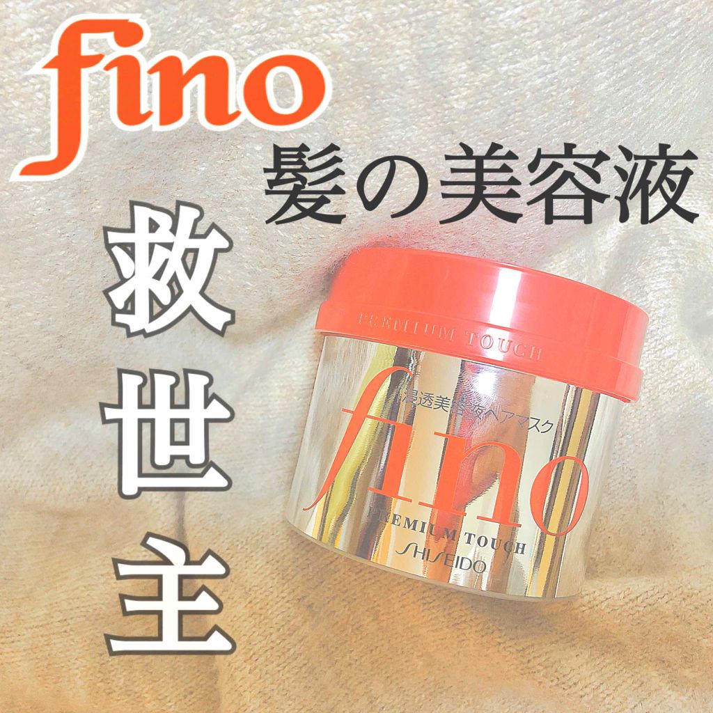 フィーノ プレミアムタッチ 濃厚美容液ヘアマスク/フィーノ/ヘアマスク・ヘアパックを使ったクチコミ(1枚目)