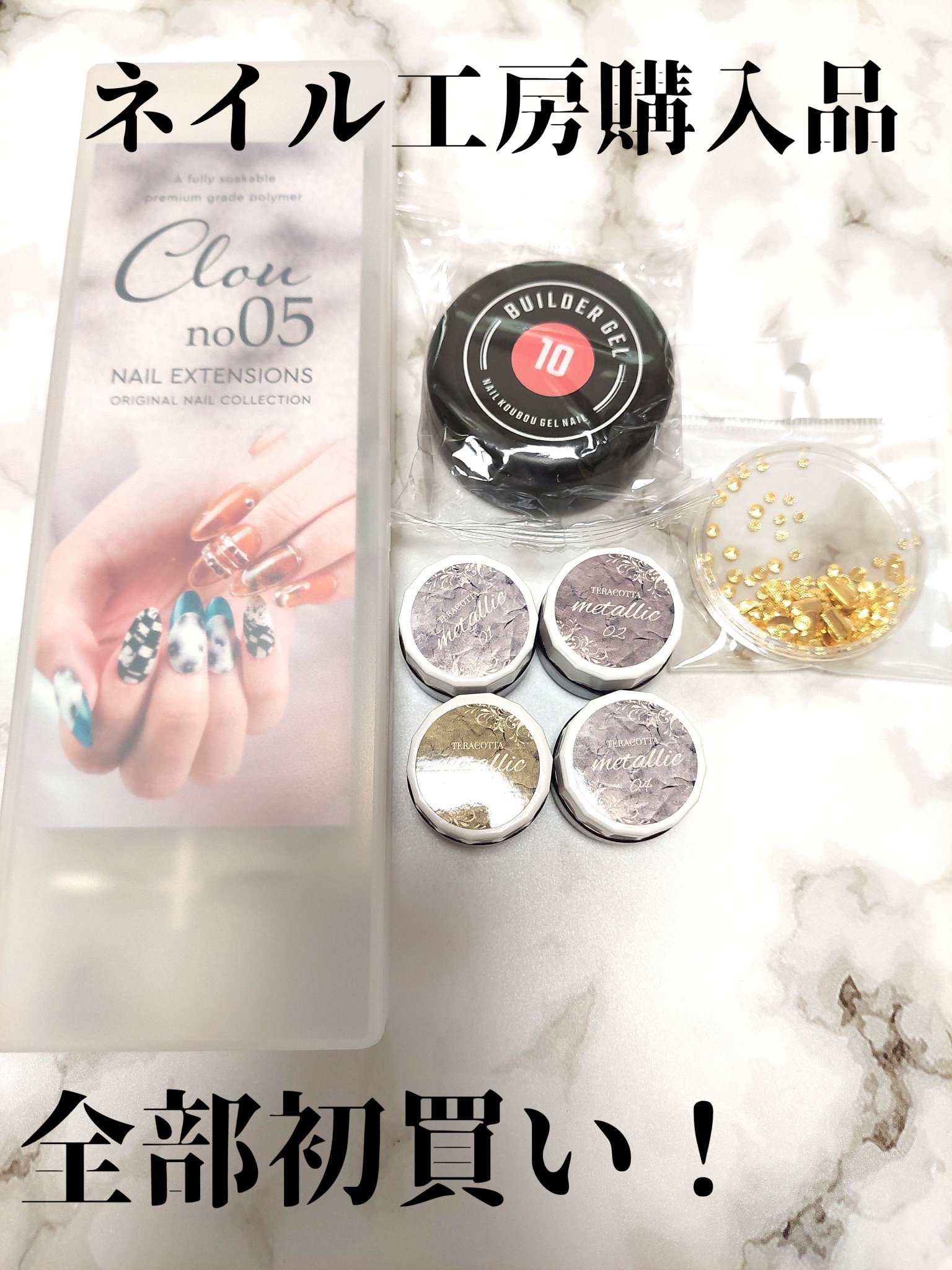 ネイル工房 Gel Nail system 18のクチコミ「ネイル工房の購入品

全部初なものになります！

先ずはジェルチップ！
こちらはSHEINと比.....」（1枚目）