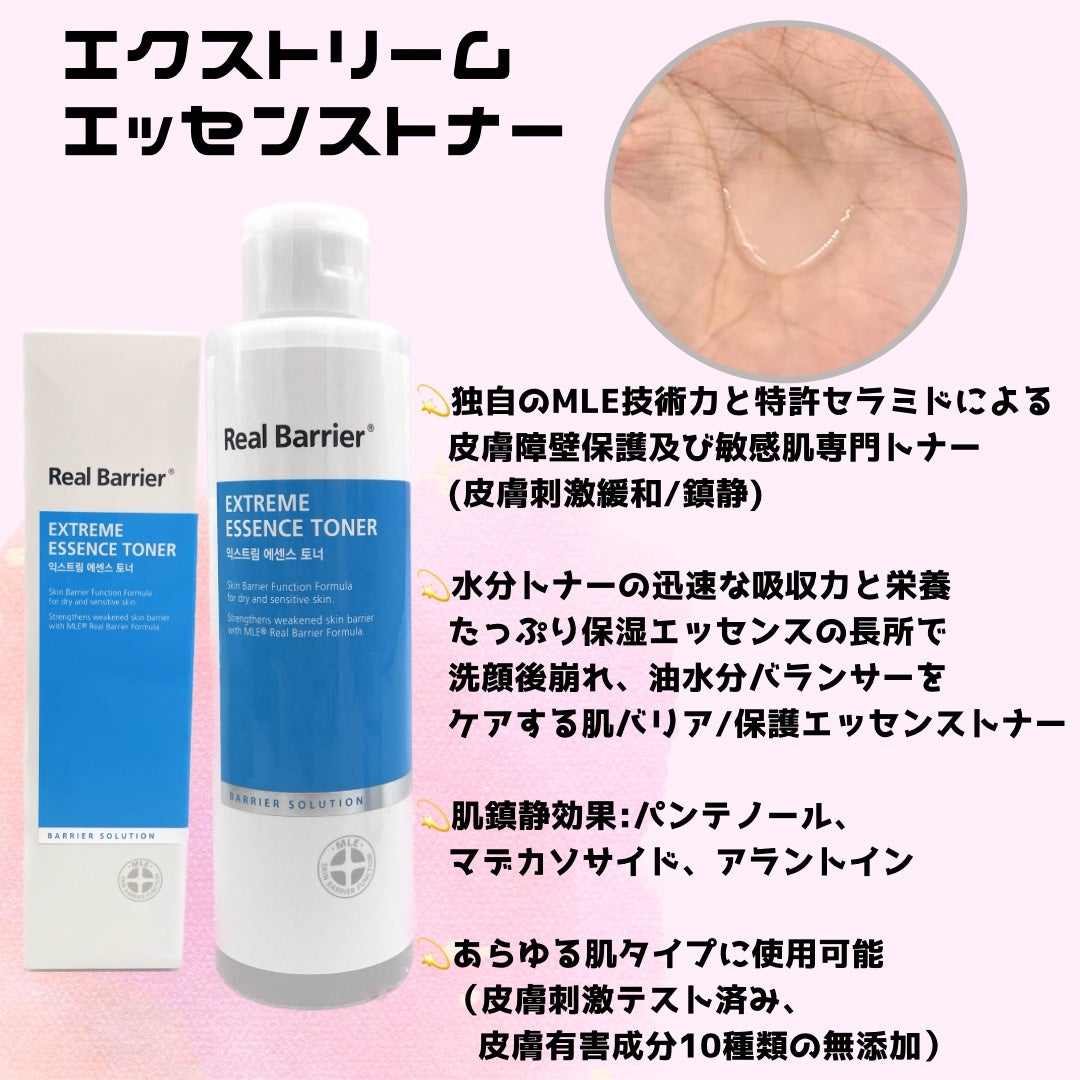 エクストリームエッセンストナーオリジナル/Real Barrier/化粧水を使ったクチコミ(4枚目)